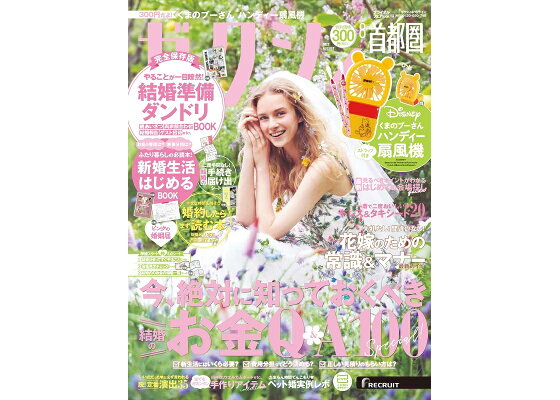 楽天ブックス ゼクシィ首都圏 22年 8月号 雑誌 リクルート 雑誌 楽天ブックス ゼクシィ首都圏 22年 8月号 雑誌 リクルート 雑誌